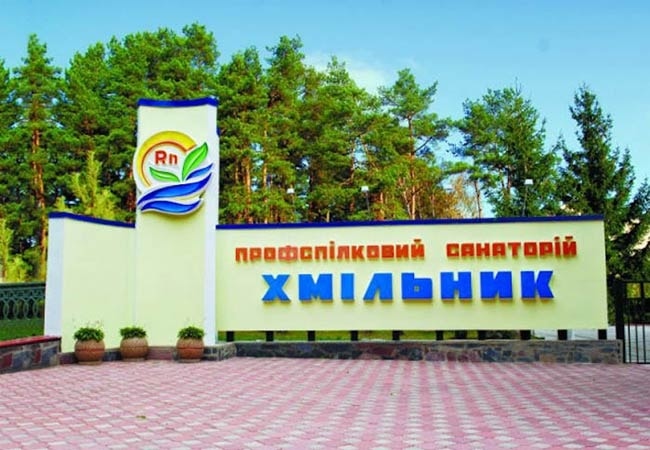 Санаторий Хмельник Профсоюзный Фото - заезд